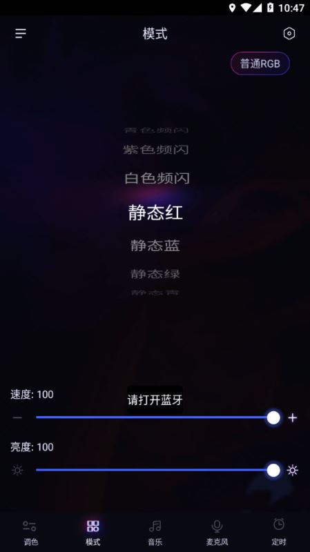律动光控 for android v1.0.3 安卓手机版