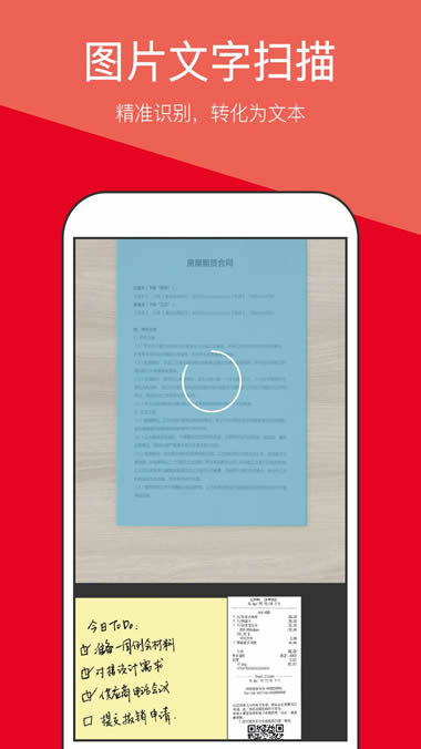 文件全能扫描仪 for Android v1.2.4 安卓版