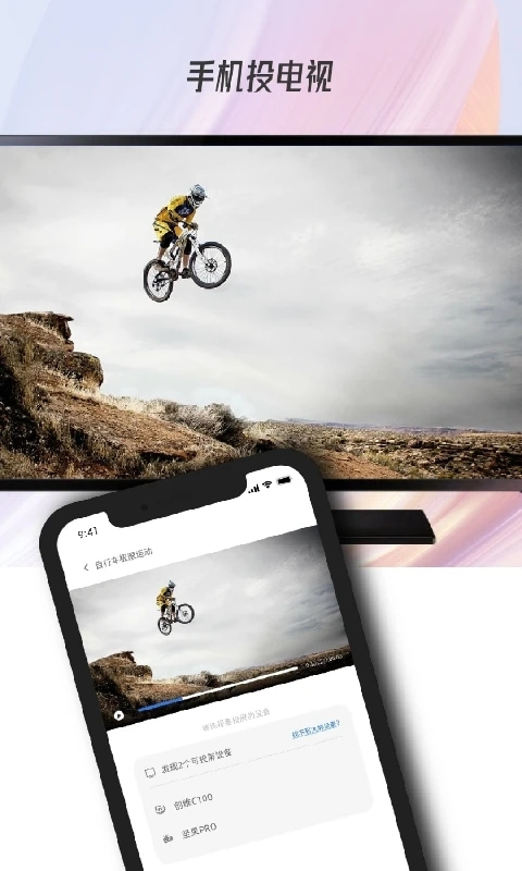 多屏互动大师(强大投屏工具) v1.54 安卓手机版