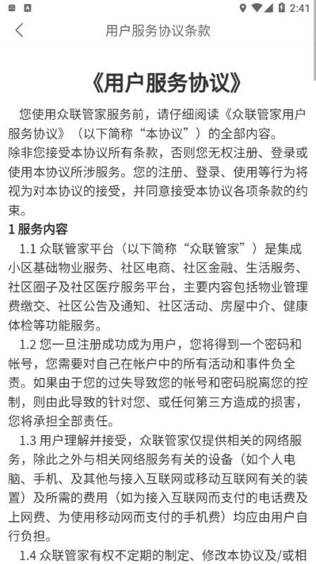 众联管家 for android v1.0.3 安卓手机版