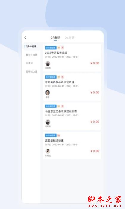 尚学啦考研 for Android V1.2.3 安卓手机版