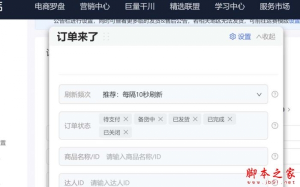 抖店信息助手 V2.0.0 免费版