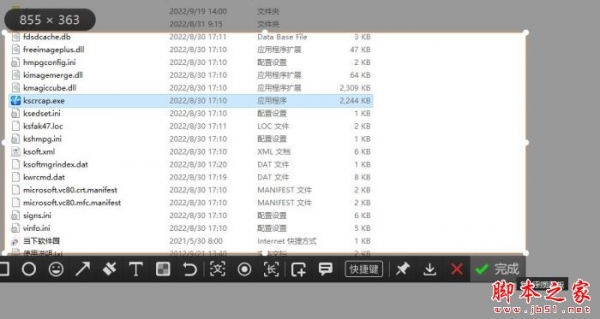 金山毒霸截图王 V1.0 独立单文件提取绿色版