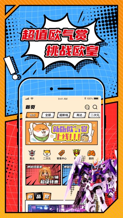 欧气赏 for android v2.3.3 安卓手机版