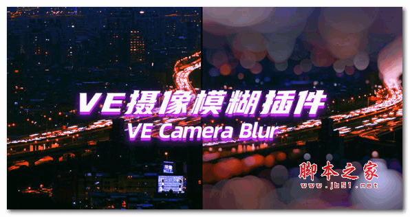VE Camera Blur(AE摄像机模糊效果插件) V1.1 汉化版