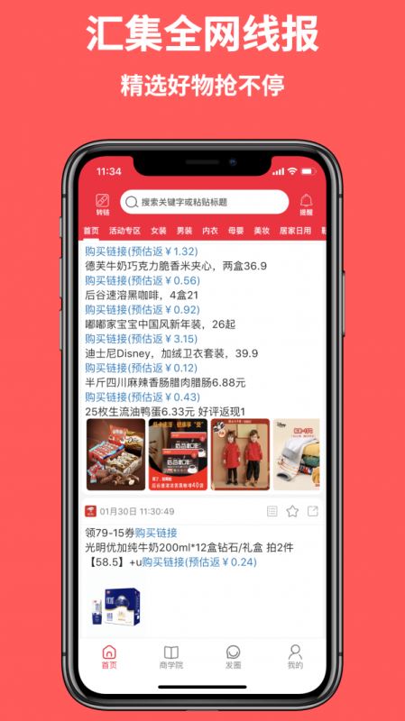 购省快报 for android v1.5.0 安卓手机版