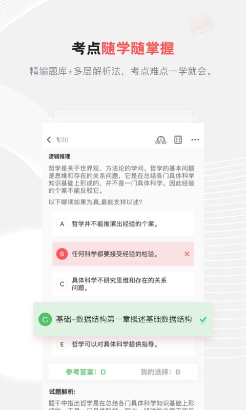 兴为考研 for Android v3.1.2 安卓版