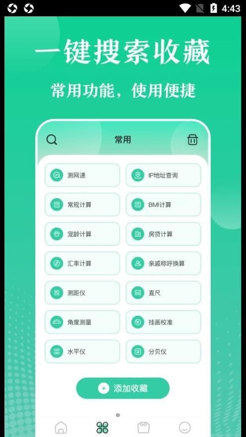 多彩实用工具 for Android v3.1.0001 安卓手机版