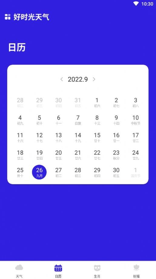 好时光天气 for android v1.0.0 安卓手机版