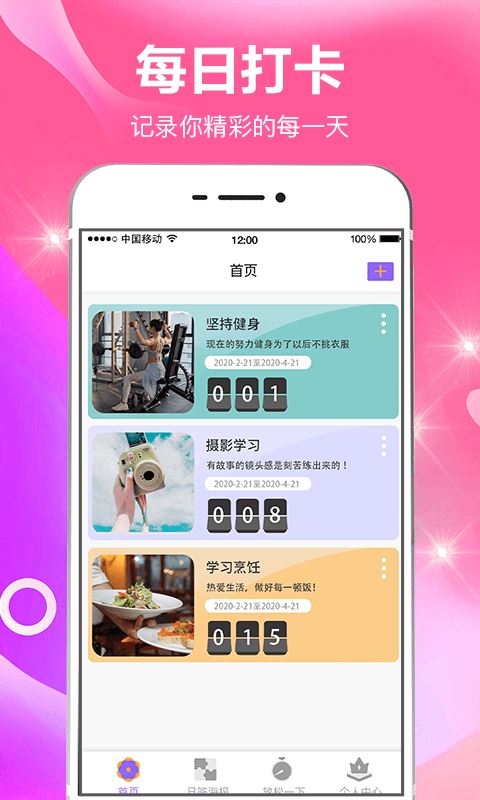 小日常(打卡/签到) v8.0.111 安卓手机版