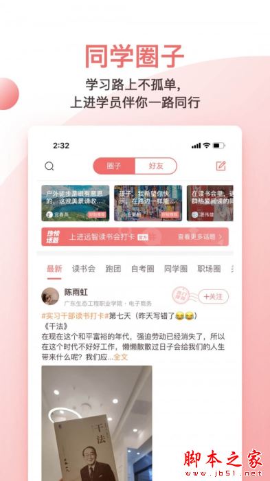 远智教育 for iPhone V7.19.9 苹果手机版