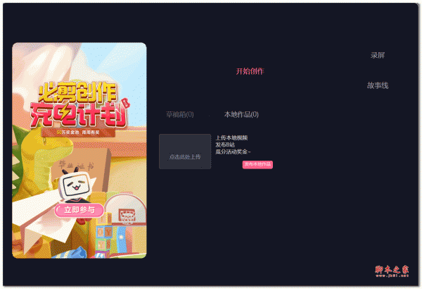 必剪极限精简版 V3.10 绿色单文件便携版