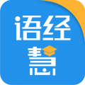语经慧 for Android v1.5.0 安卓版