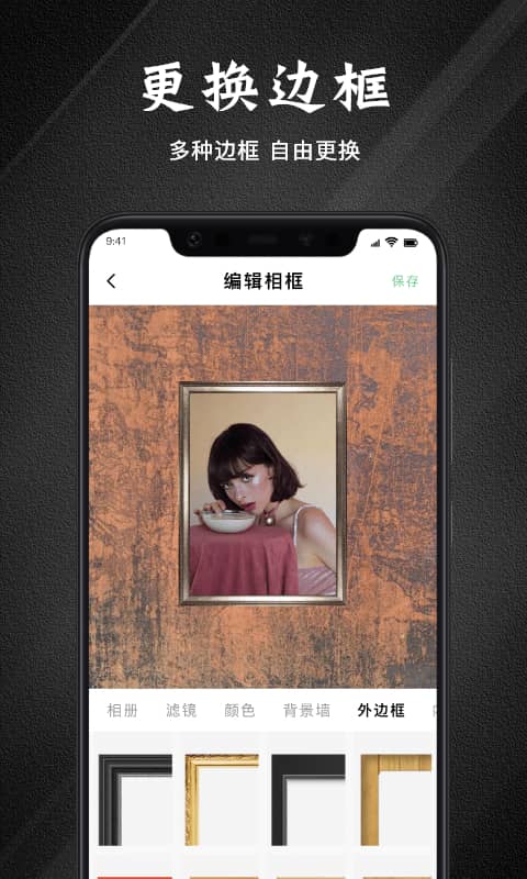 边框故事 for Android v1.4 安卓手机版