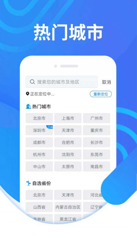 知道好天气 for android v1.0.0 安卓手机版