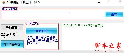 GIF表情包 V1.0.0 绿色便携版