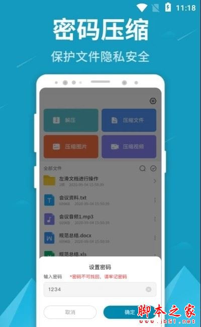 天天解压助手 for Android V1.1.3 安卓手机版