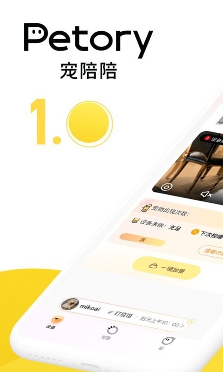 宠陪培 for android v1.0.0.0817 安卓手机版