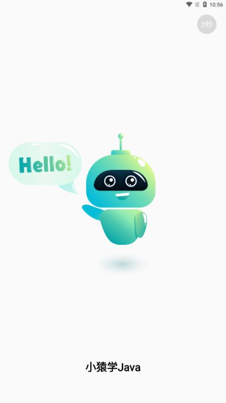 小猿学Java(零基础java学习软件) for Android v1.0.3 安卓手机版