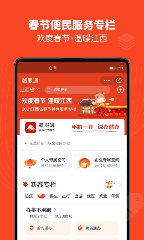 赣服通 for android v5.0.0 安卓手机版