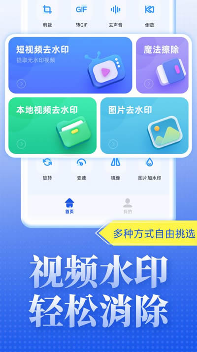 视频去水印达人 for Android v1.0.3 安卓版
