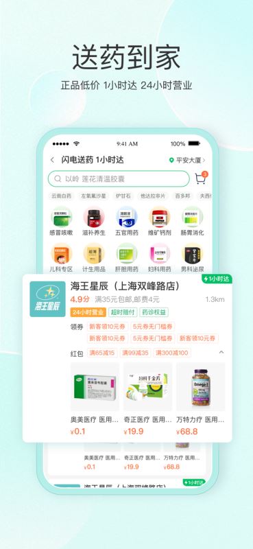 平安健康全球版(医疗健康服务平台) for iPhone v8.16.0 苹果手机版