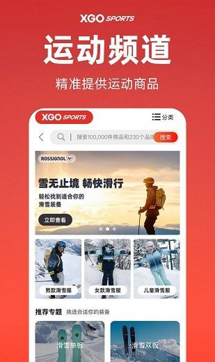 雪高运动 for android v1.1.0 安卓手机版