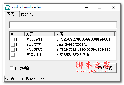 zxxk downloader(学科网免费器) V1.0 绿色免费版