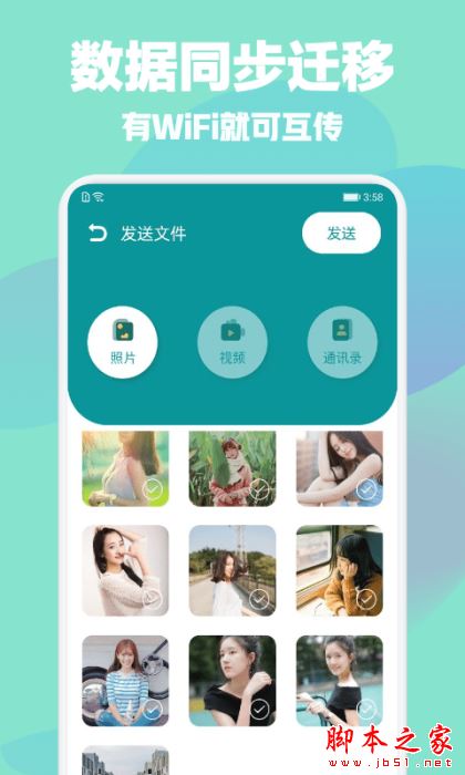 一键手机换机克隆助手 for Android V1.4 安卓手机版