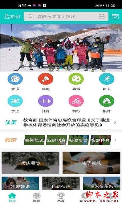 体育全频道  for Android V4.4.1 安卓手机版