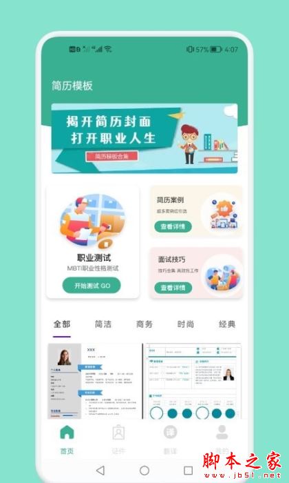 实习生简历 for Android V1.1 安卓手机版