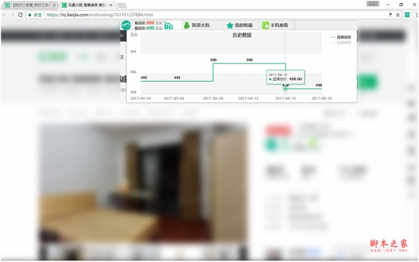 刚需找房(房源信息查询) V1.3.6 免费安装版