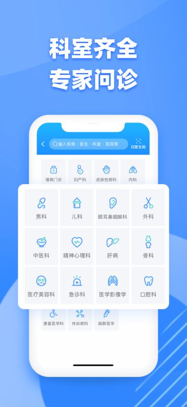 健客医生(线上问诊/挂号/用药指南) for iPhone v2.3.4 苹果手机版