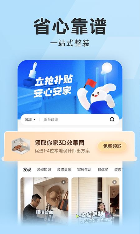 装修秒懂 for android v1.0.0 安卓手机版