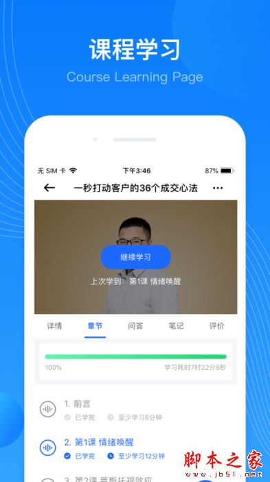 华埔企学堂 for Android 1.0.2 安卓手机版