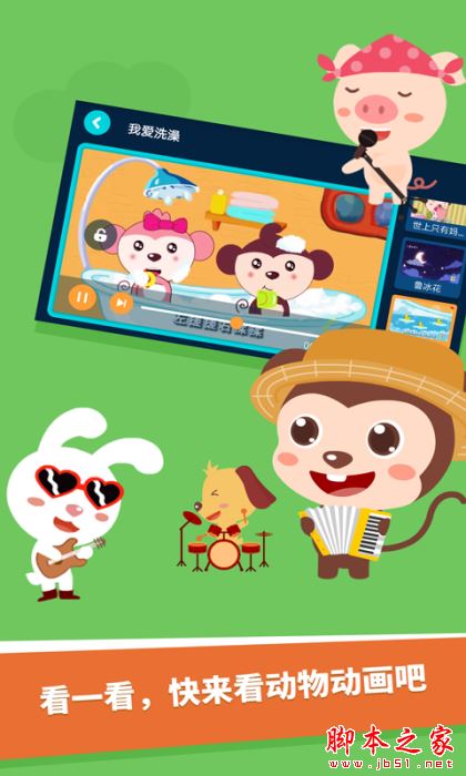 动物大全儿童版 for Android V1.2.03 安卓手机版