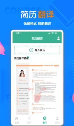AI简历 for Android v1.1 安卓手机版