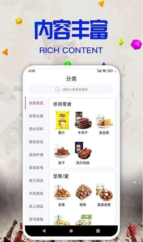 开心云购 for android v1.0 安卓手机版