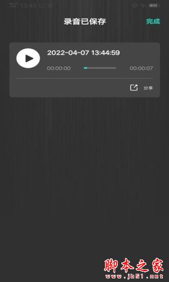 掌上录音机 for Android V1.0.1 安卓手机版