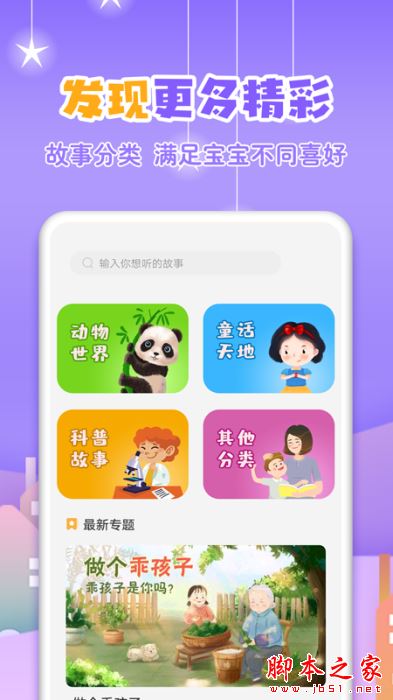 寓言故事大全(儿童启蒙软件) v3.7.5 安卓手机版