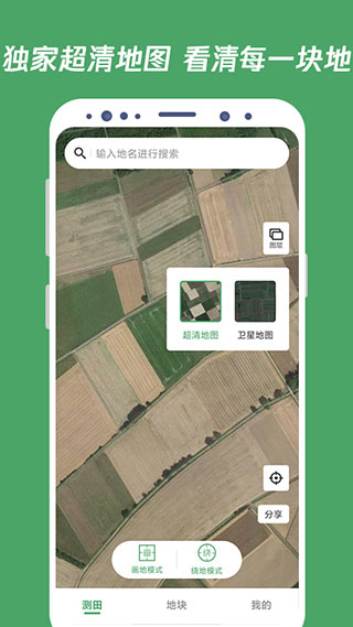 测亩王(实用测量类软件) v3.0.9 安卓版