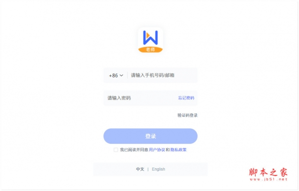 未来魔法校直播云老师版(直播教学平台) v4.2.6.21683 免费安装版