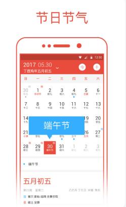 日历通(手机日历工具) v2.3.8 安卓版