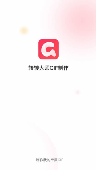 转转大师GIF制作 for Android v1.2.1 安卓版