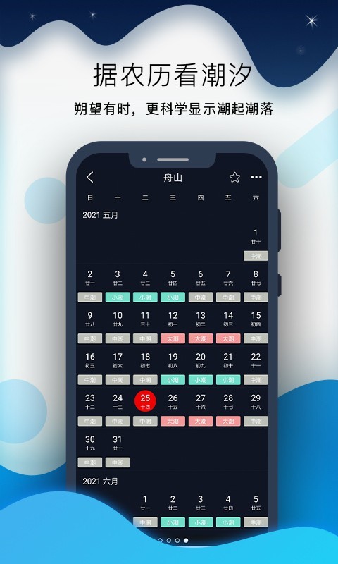 全球潮汐Pro(天气预报) v2.2.0 安卓版