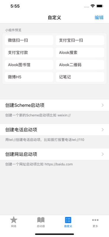 Alook小组件(自定义设置) v2.1 for iPhone 苹果手机版