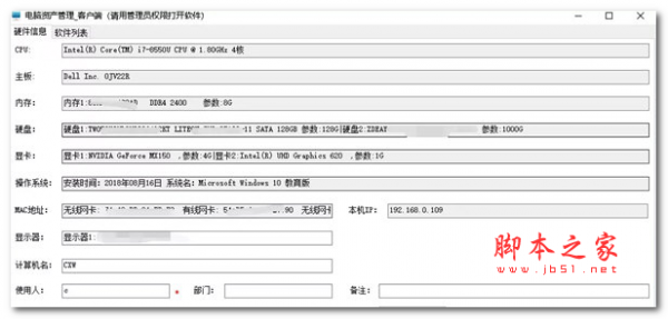 局域网电脑资产管理软件 v2.8 免费绿色版