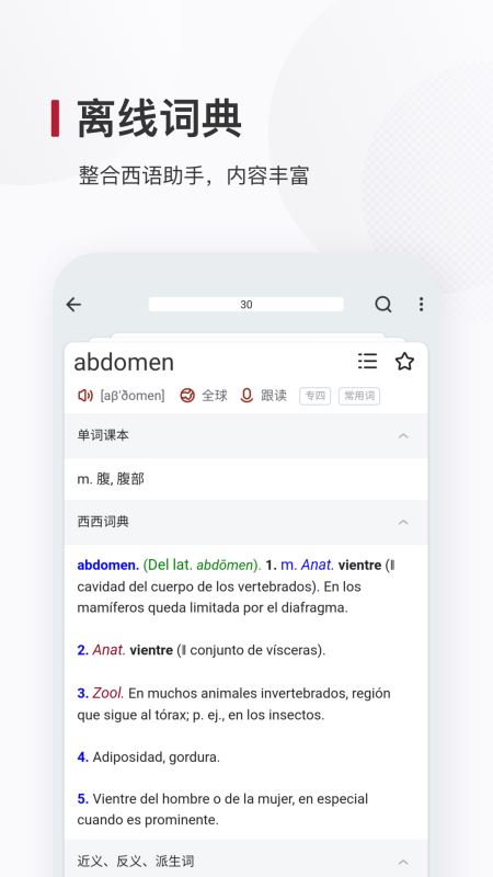 西语背单词(西班牙语学习软件) for iPhone v10.2.5 苹果手机版