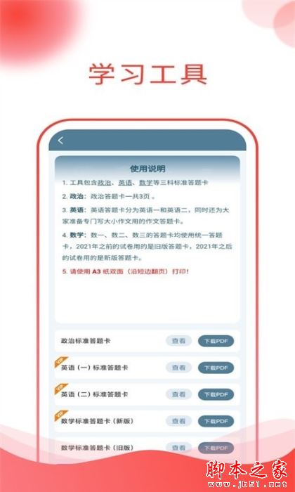研迹(考研时间管理)for Android V1.0.0 安卓手机版