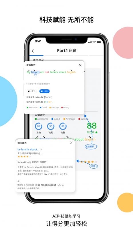 超享过雅思 for android v1.0.1 安卓手机版